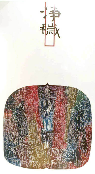 Nut Series-Yi Qin E Woodcut Zhong-ou Xu the print center multicolored print text Asian art and lettering 